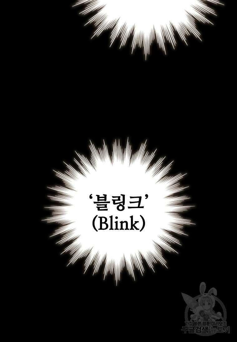 용을 삼킨 마법사 16화 65