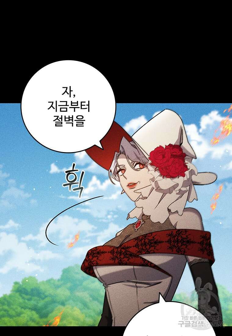 용을 삼킨 마법사 16화 66