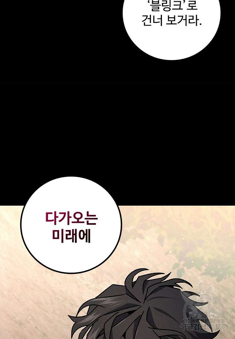 용을 삼킨 마법사 16화 67