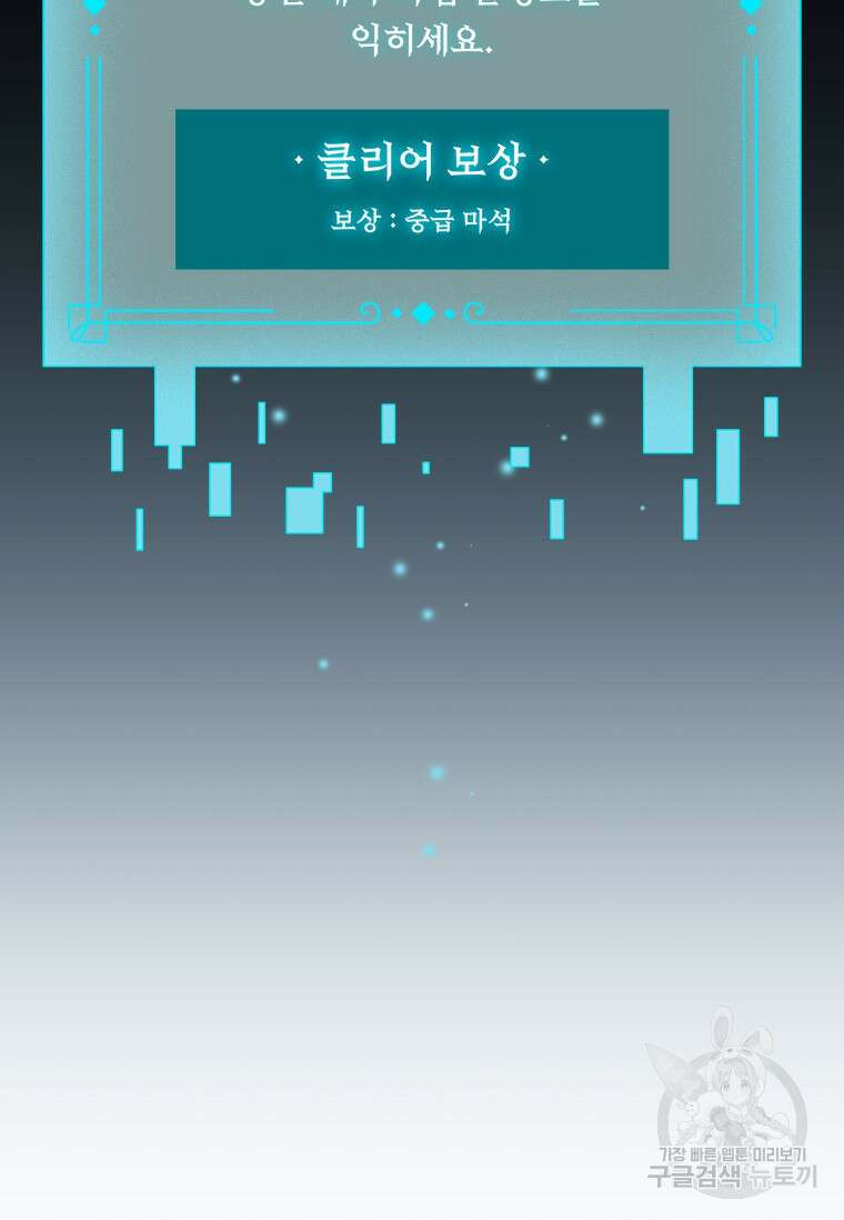 용을 삼킨 마법사 16화 70