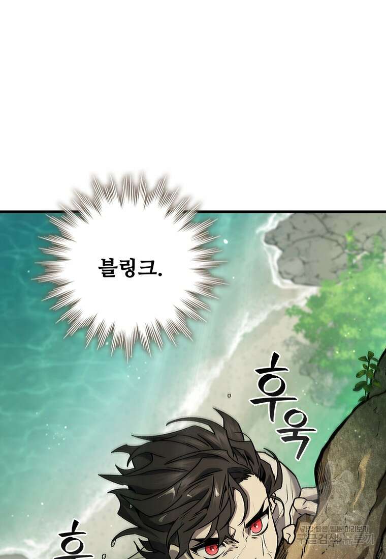 용을 삼킨 마법사 16화 72