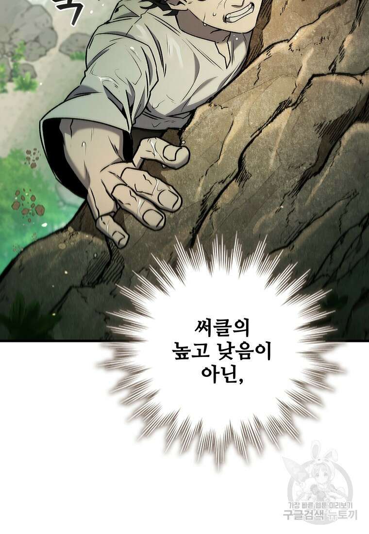 용을 삼킨 마법사 16화 73
