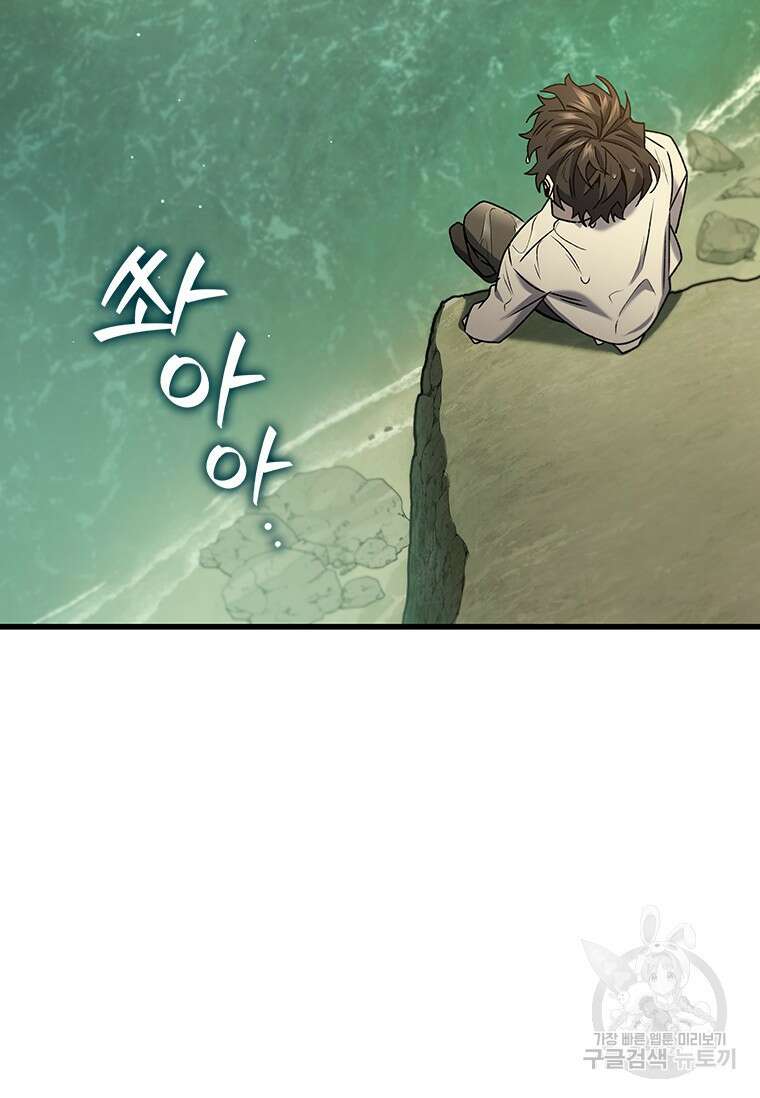 용을 삼킨 마법사 16화 75