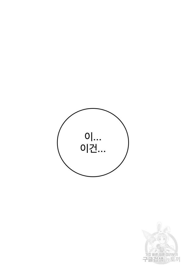 용을 삼킨 마법사 16화 80