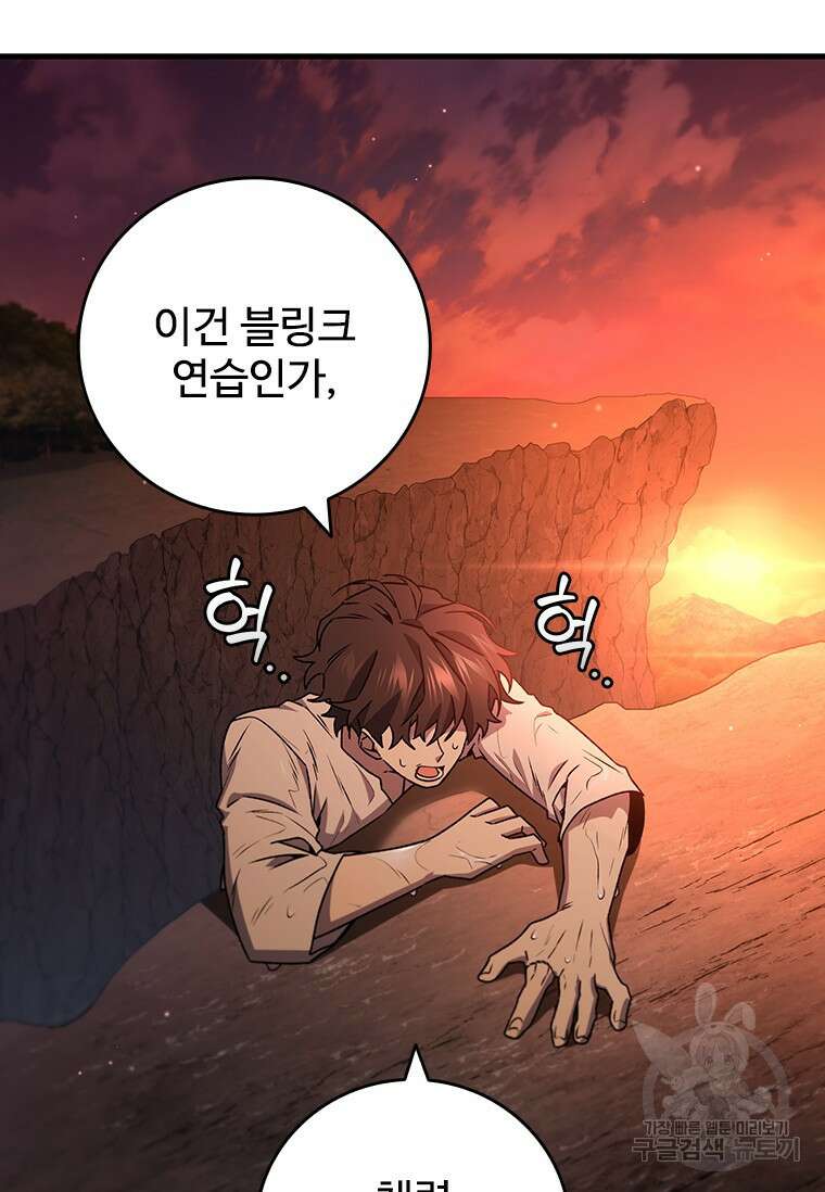용을 삼킨 마법사 16화 81