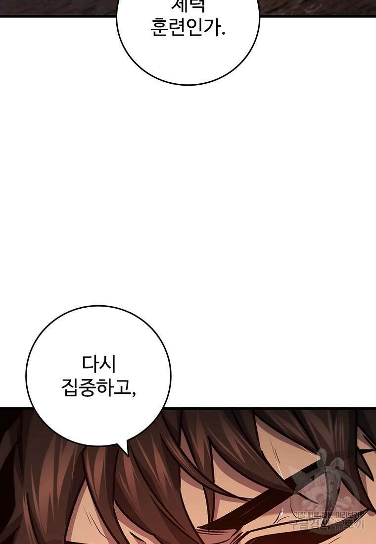 용을 삼킨 마법사 16화 82