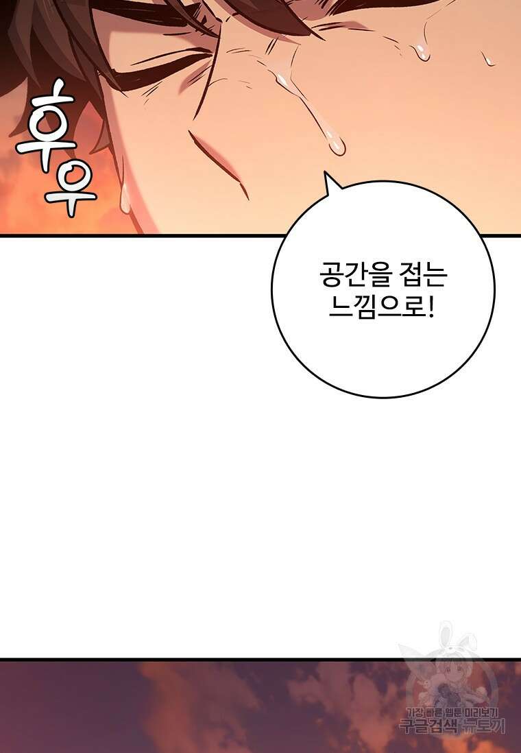 용을 삼킨 마법사 16화 83