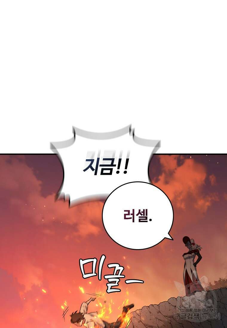 용을 삼킨 마법사 16화 86