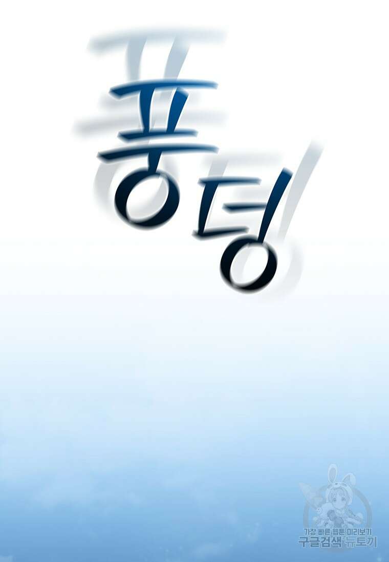용을 삼킨 마법사 16화 91
