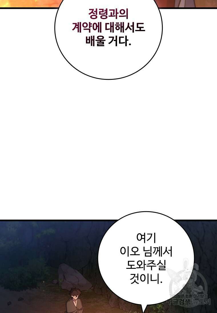 용을 삼킨 마법사 16화 94