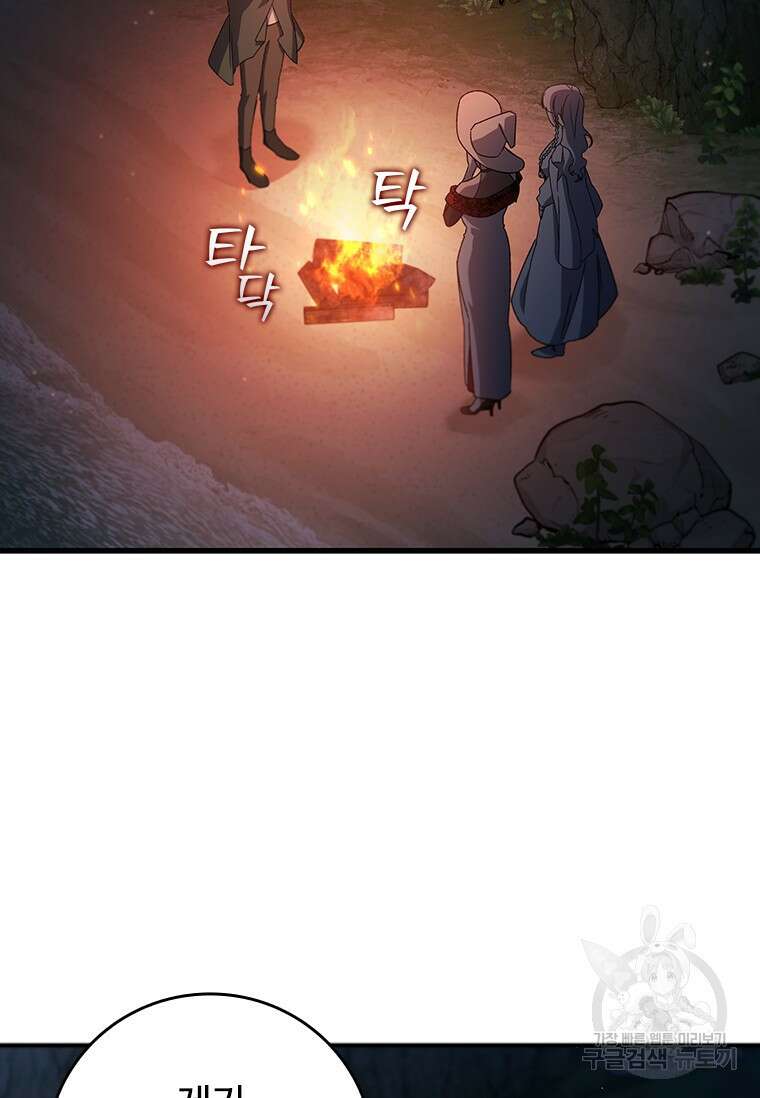 용을 삼킨 마법사 16화 95