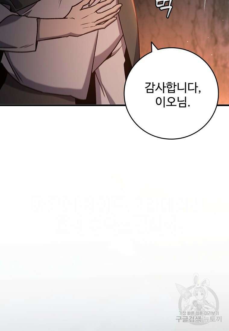 용을 삼킨 마법사 16화 98