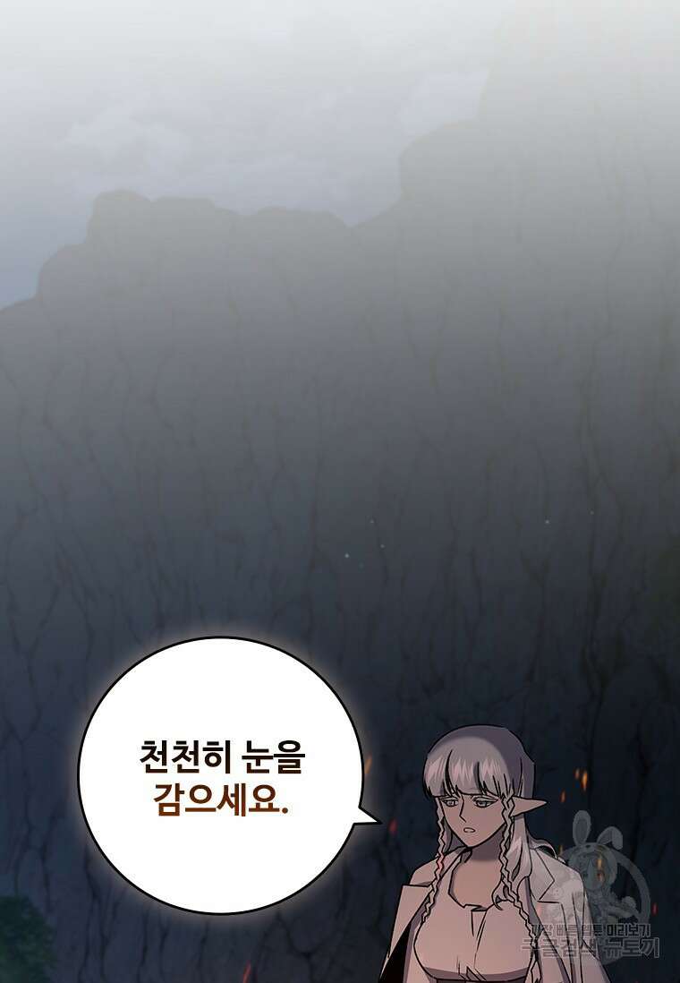 용을 삼킨 마법사 16화 99