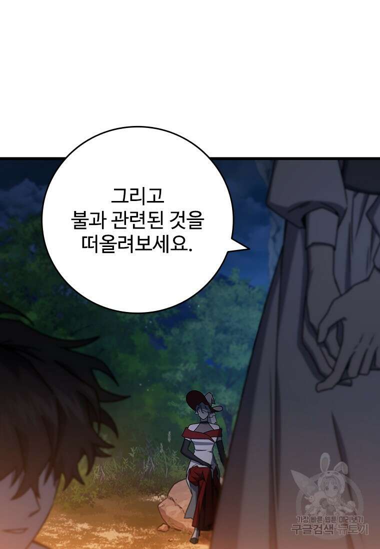 용을 삼킨 마법사 16화 101