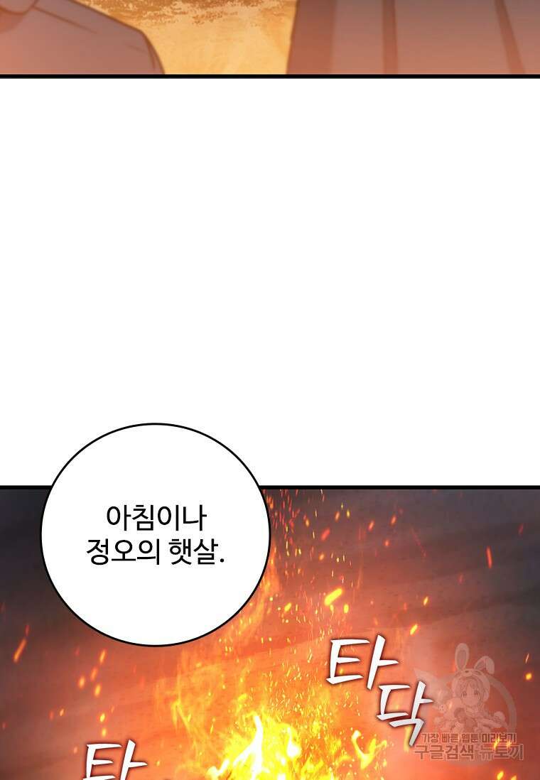 용을 삼킨 마법사 16화 102