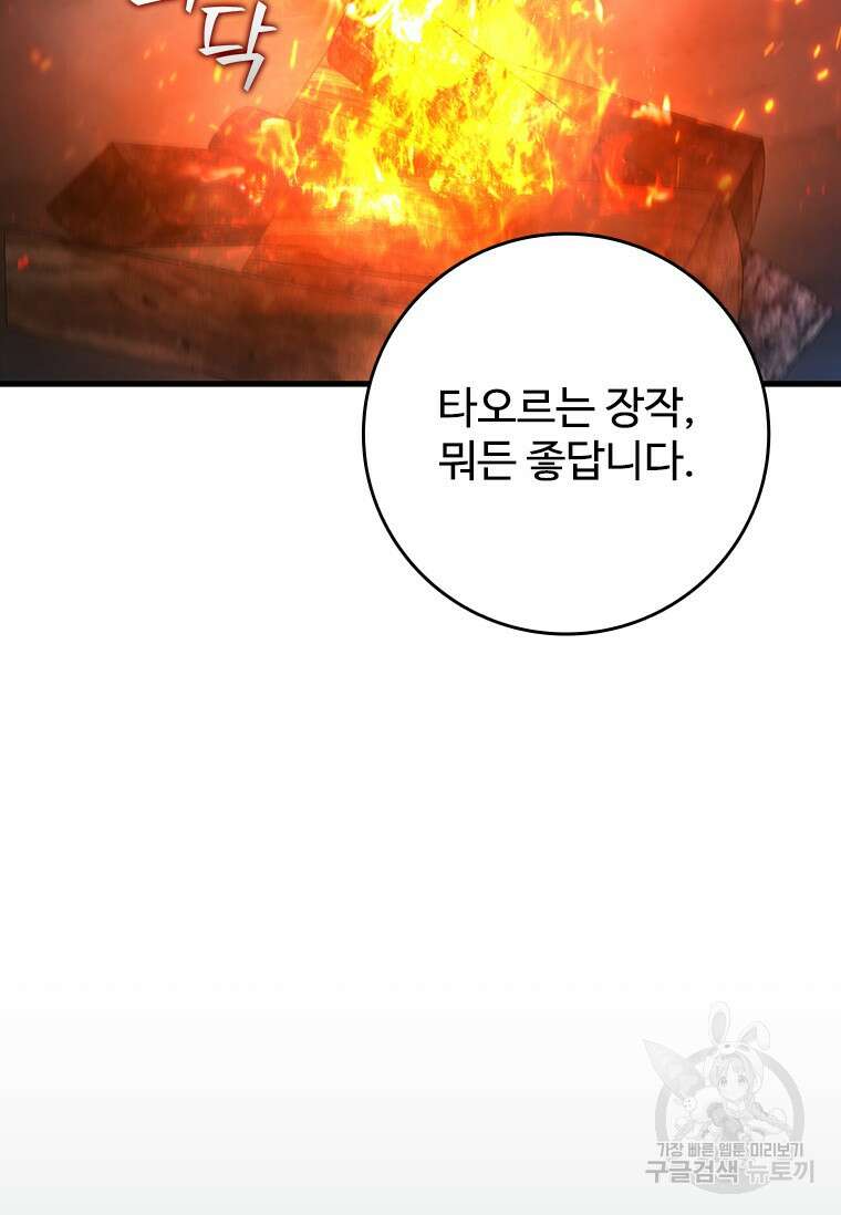 용을 삼킨 마법사 16화 103