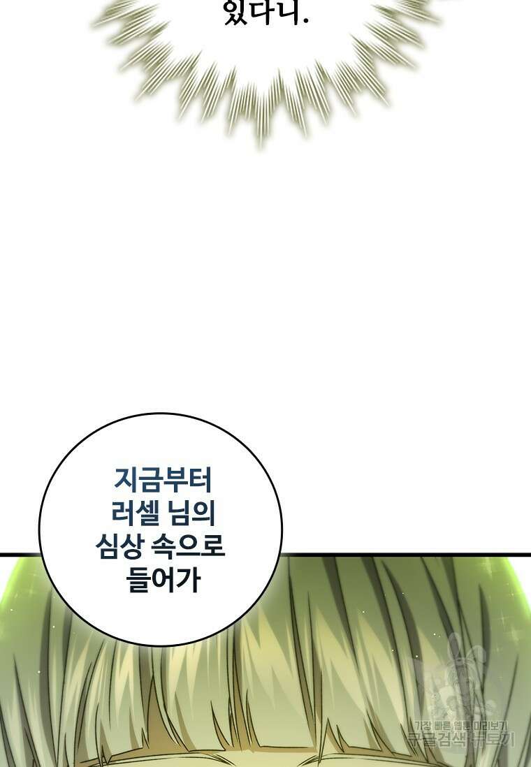 용을 삼킨 마법사 16화 108