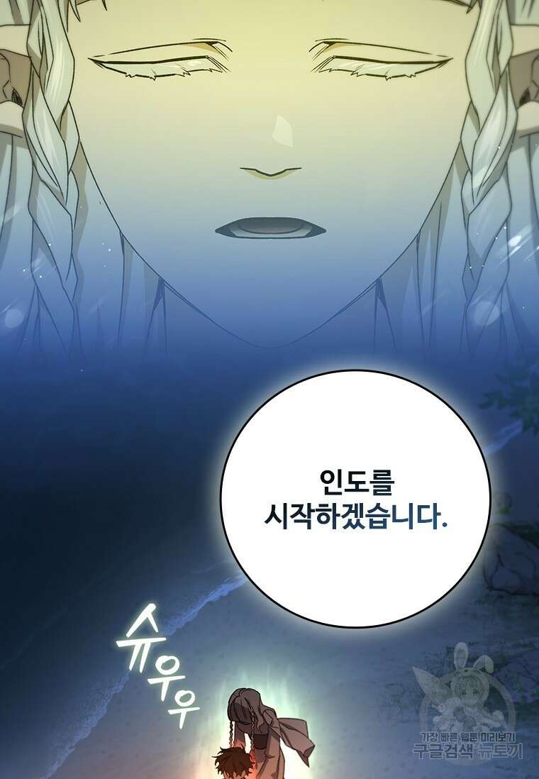용을 삼킨 마법사 16화 109