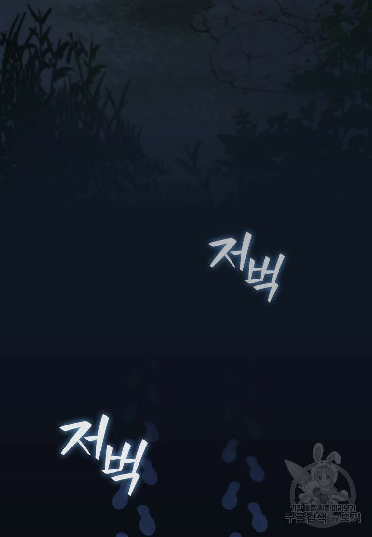 용을 삼킨 마법사 16화 111