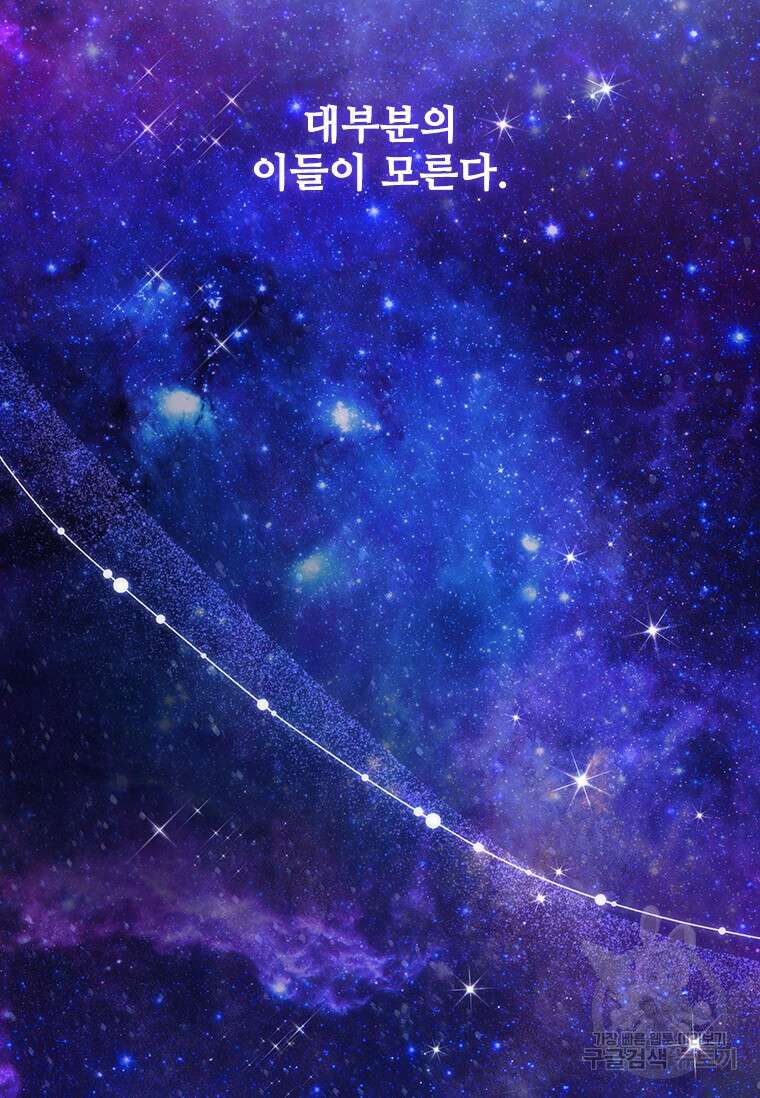 용을 삼킨 마법사 16화 115