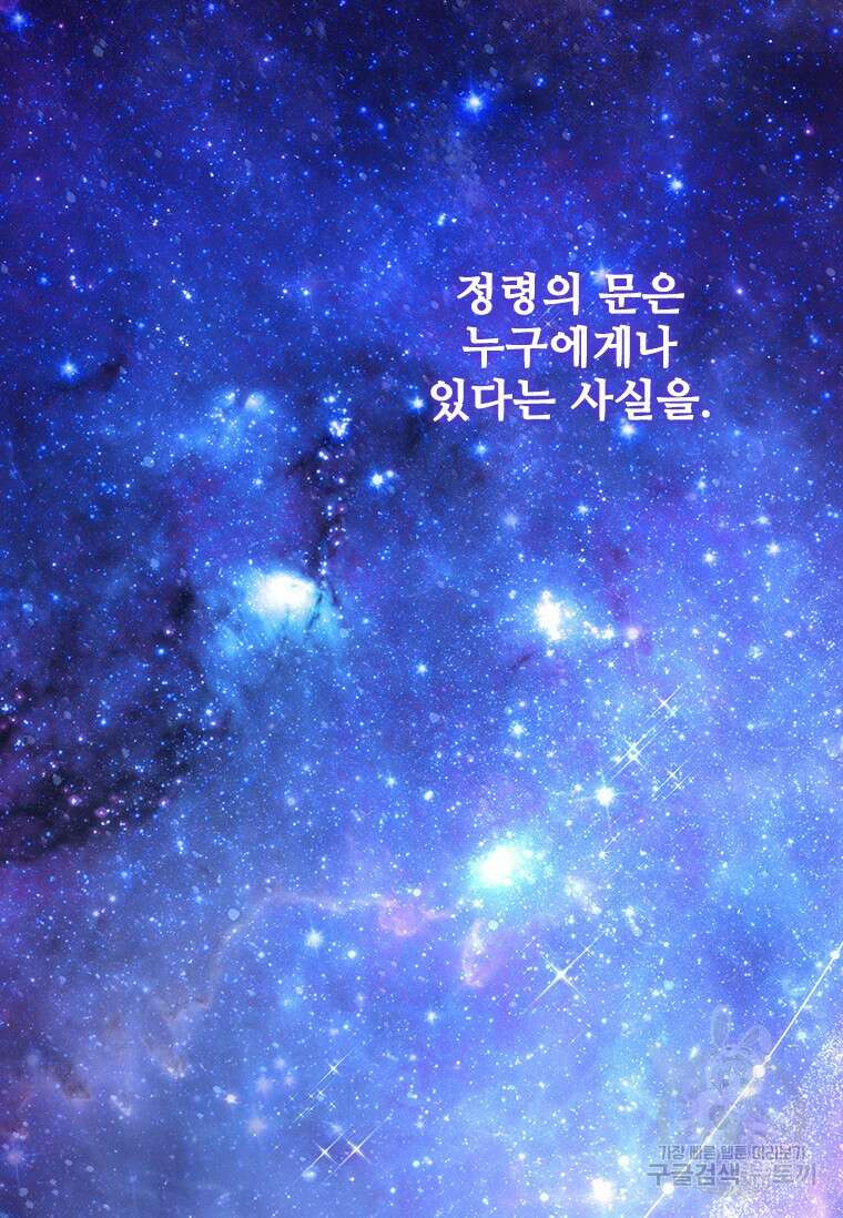 용을 삼킨 마법사 16화 116