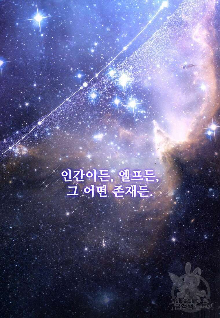 용을 삼킨 마법사 16화 117