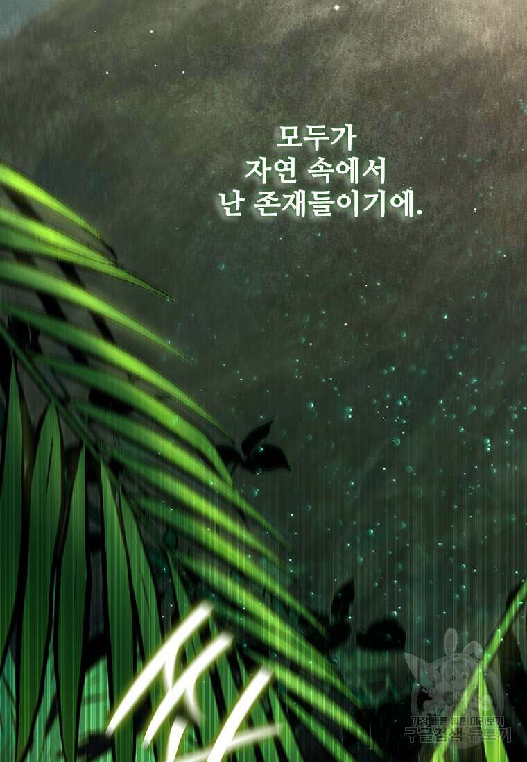 용을 삼킨 마법사 16화 119