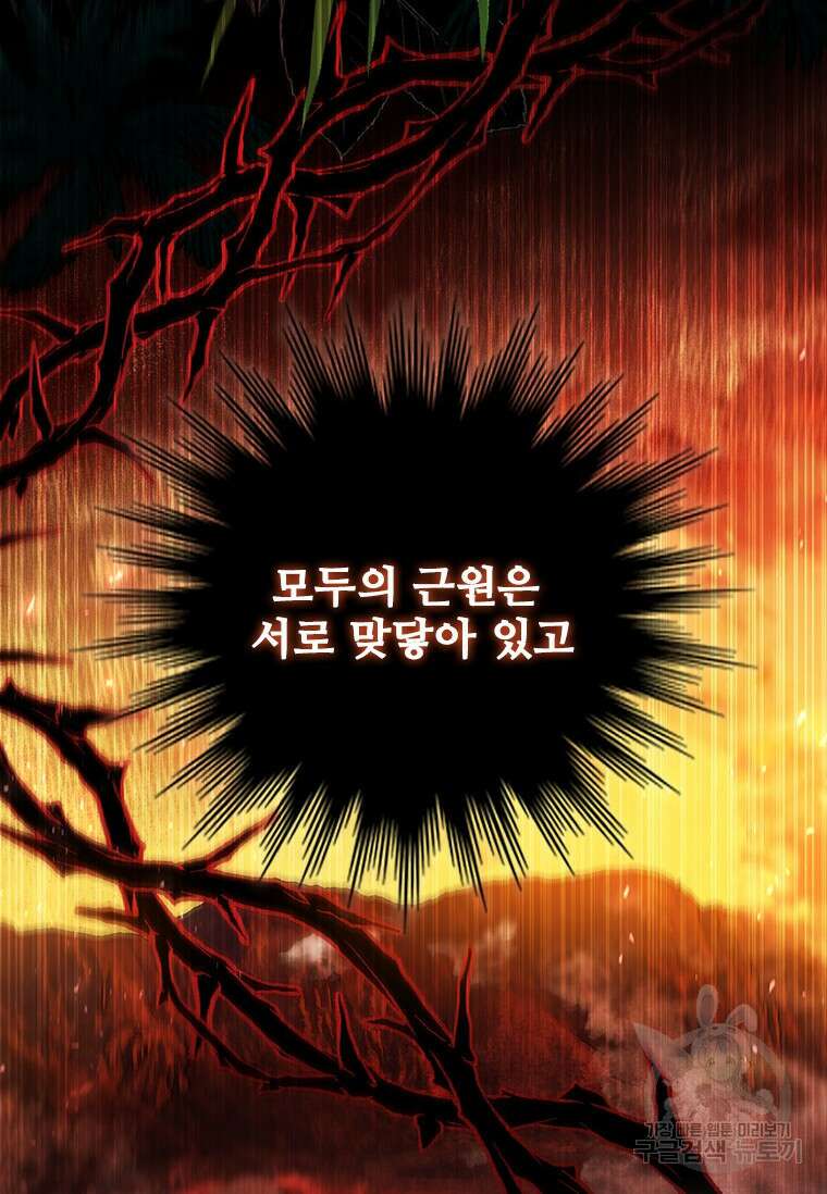 용을 삼킨 마법사 16화 121