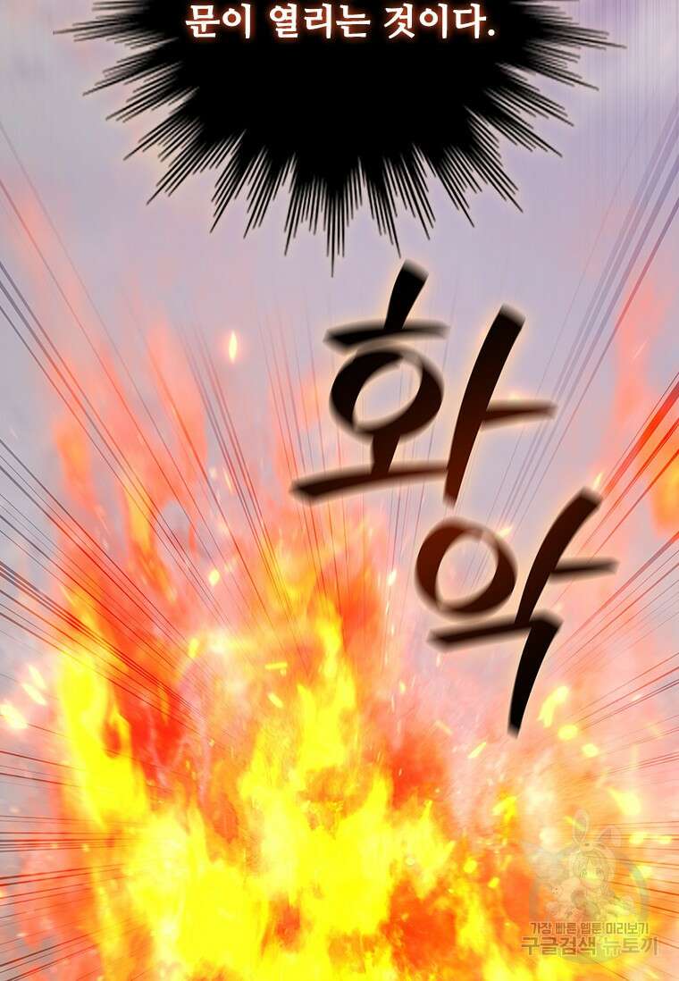 용을 삼킨 마법사 16화 125