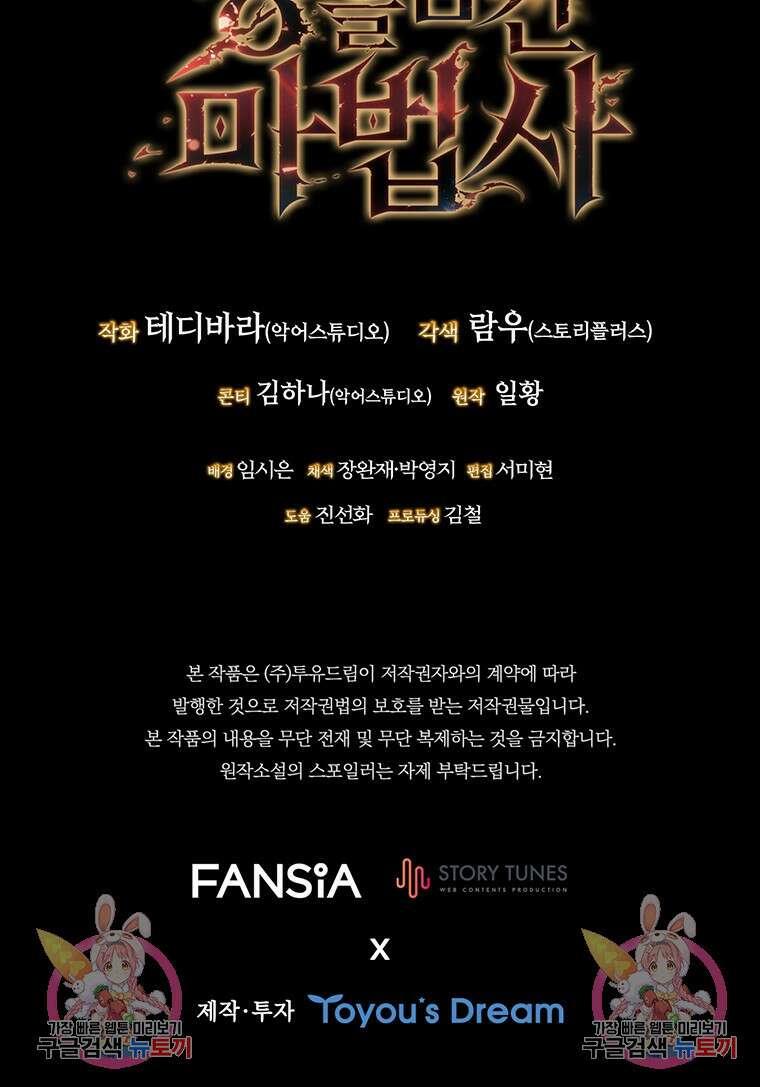 용을 삼킨 마법사 16화 132