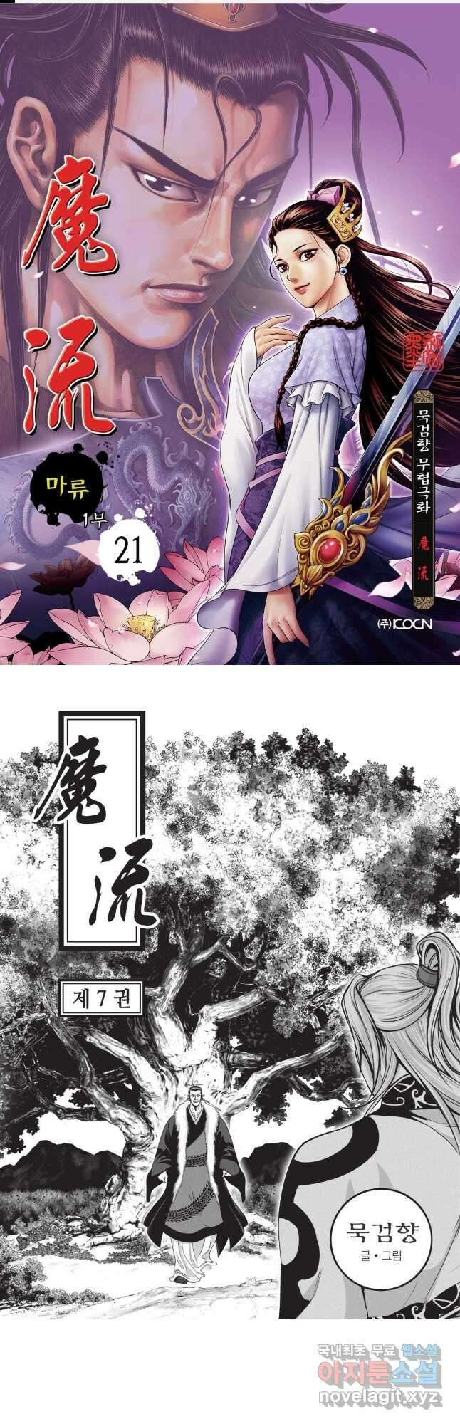 마류 1부 21화 1