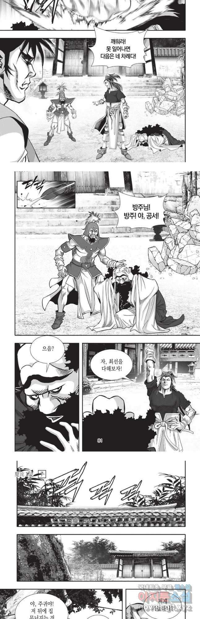 마류 1부 21화 4