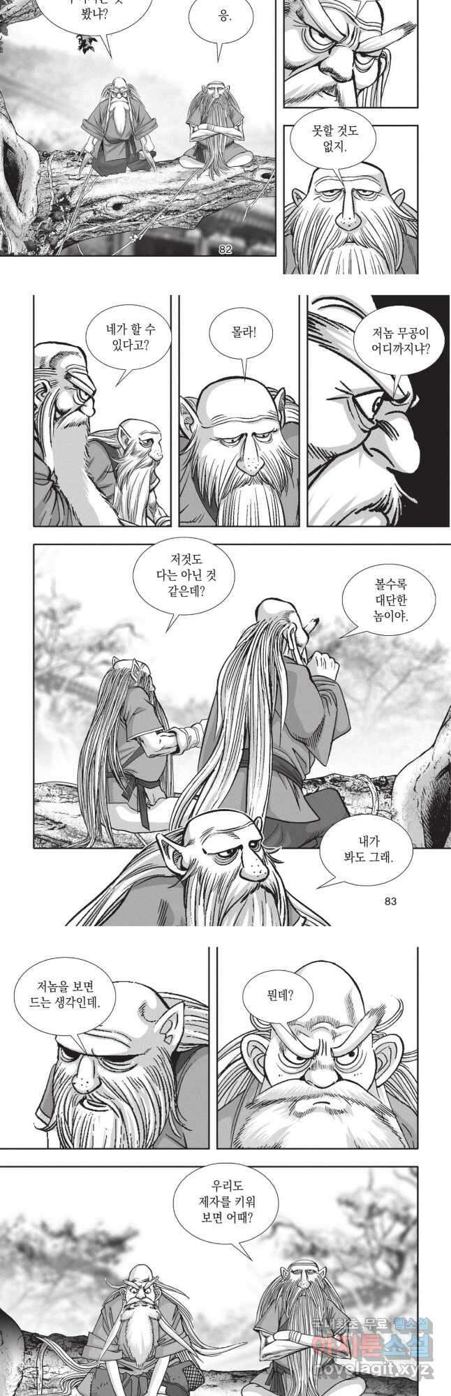 마류 1부 21화 5