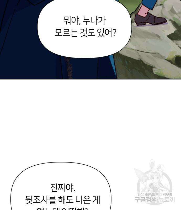 망겜의 현금술사 10화 18