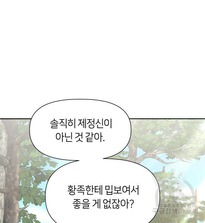 망겜의 현금술사 10화 22