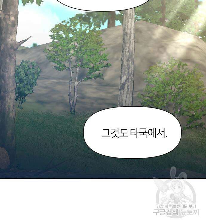 망겜의 현금술사 10화 23