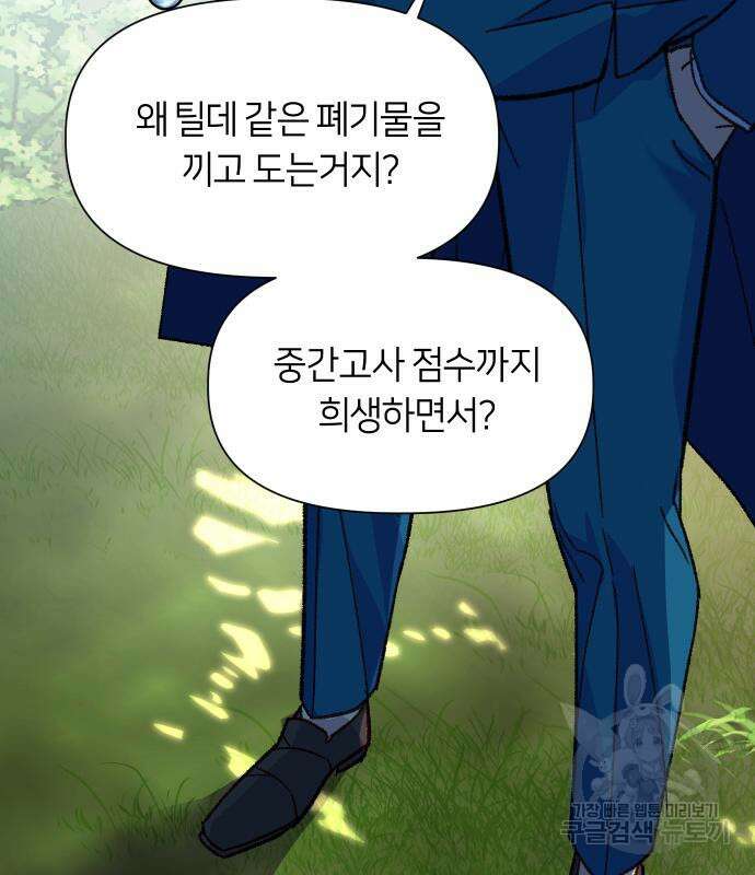 망겜의 현금술사 10화 26
