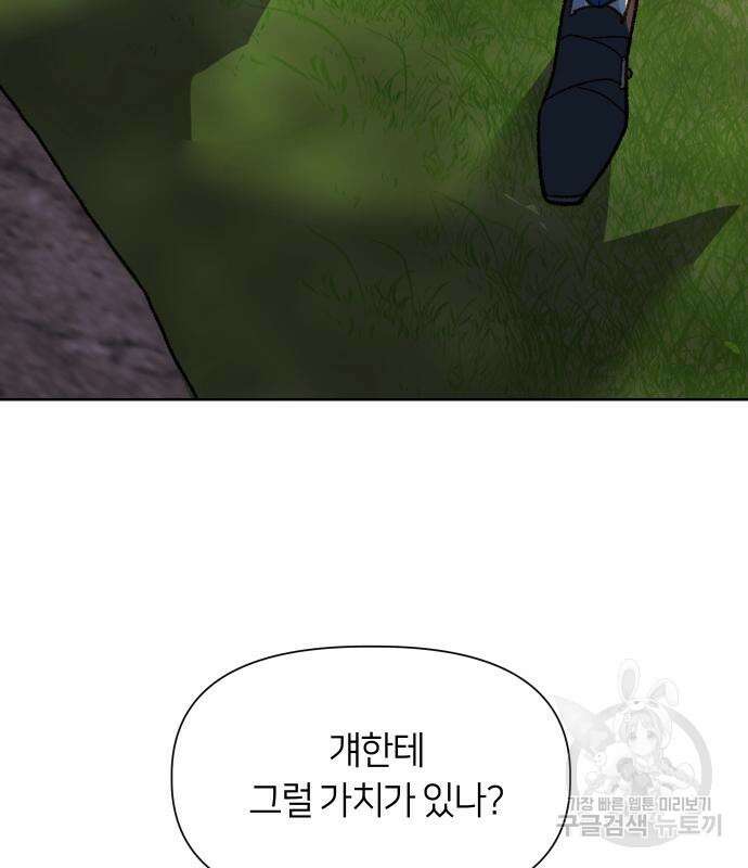 망겜의 현금술사 10화 27