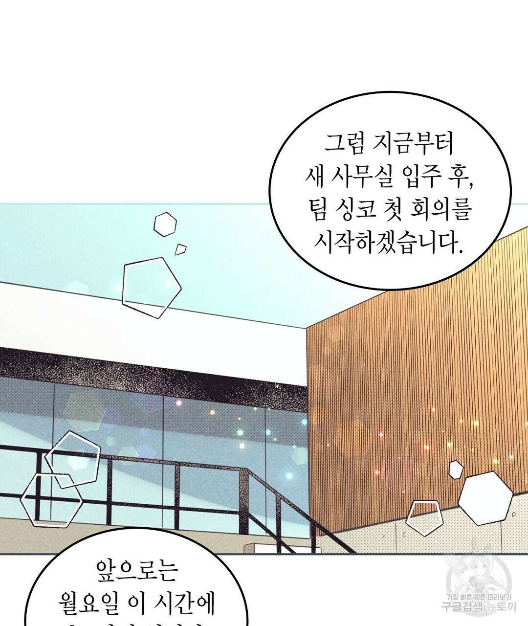 지금부터 사내연애 썰푼다 14화 3