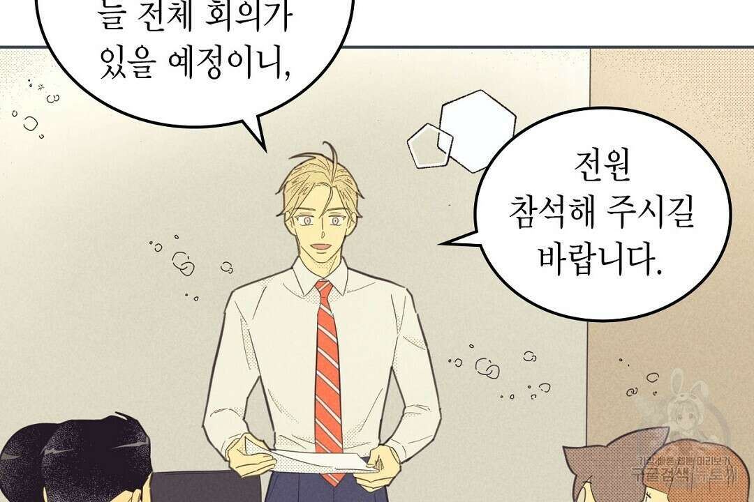지금부터 사내연애 썰푼다 14화 4