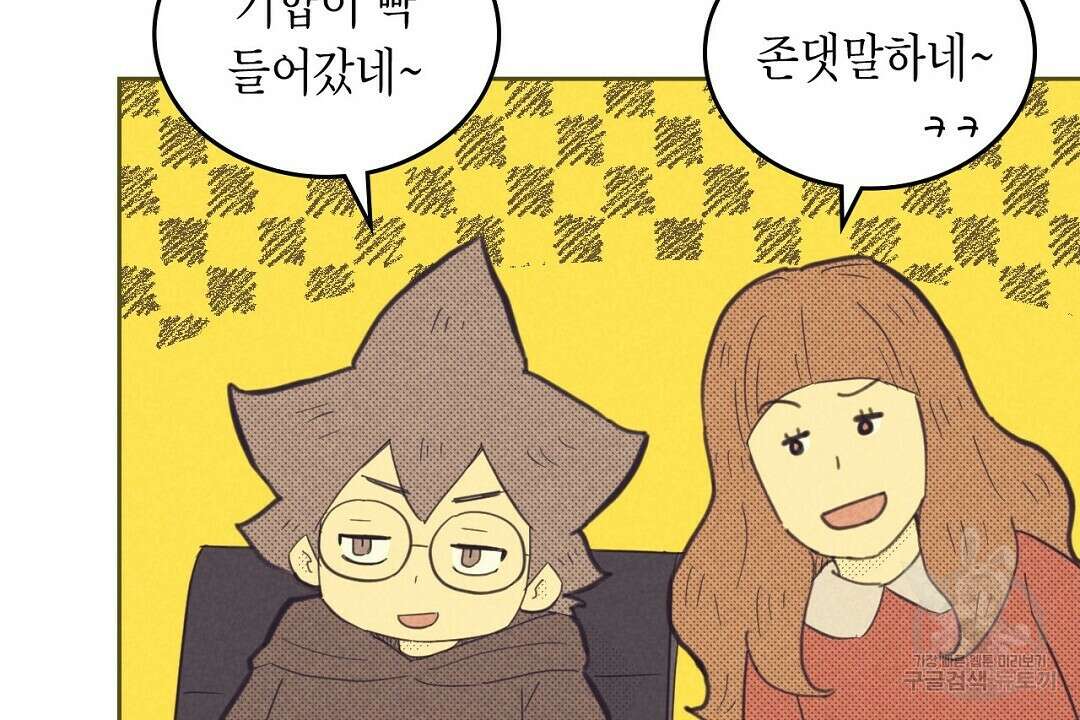 지금부터 사내연애 썰푼다 14화 6