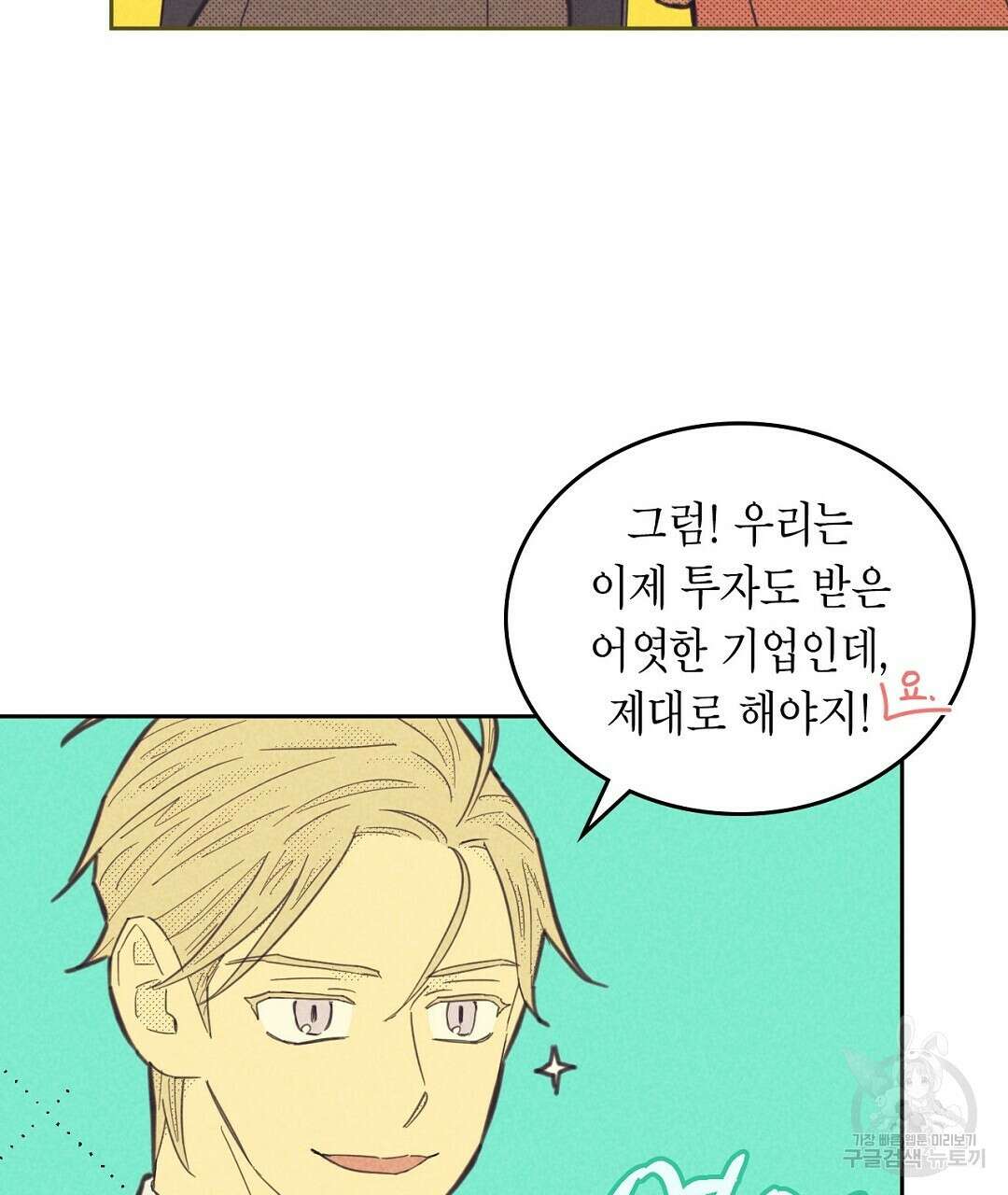 지금부터 사내연애 썰푼다 14화 7
