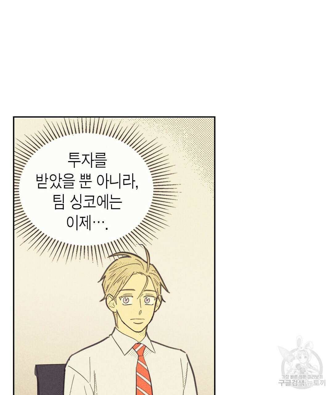 지금부터 사내연애 썰푼다 14화 9