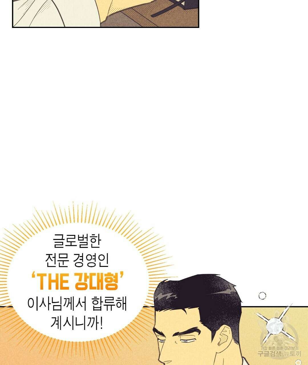 지금부터 사내연애 썰푼다 14화 11