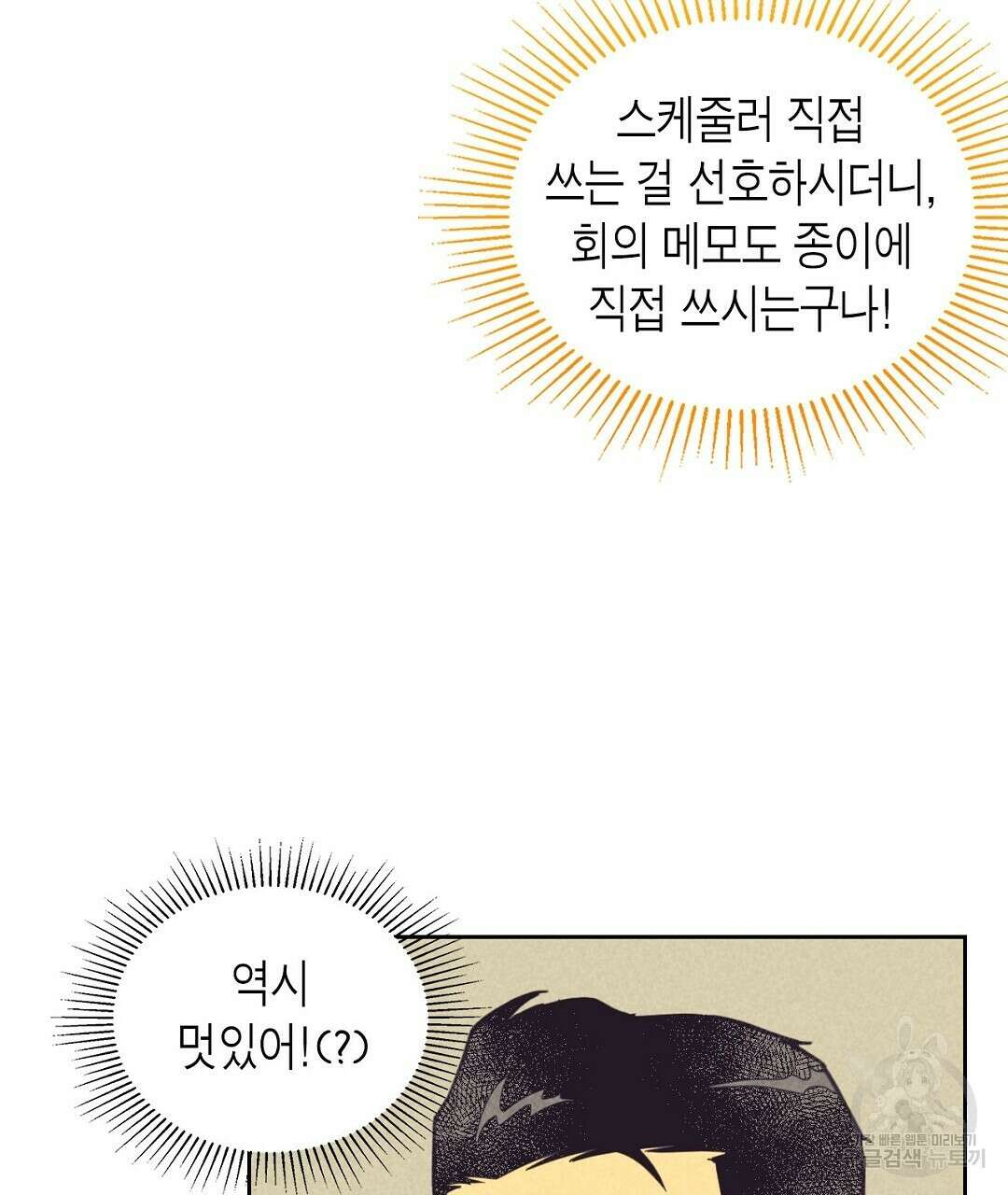 지금부터 사내연애 썰푼다 14화 13