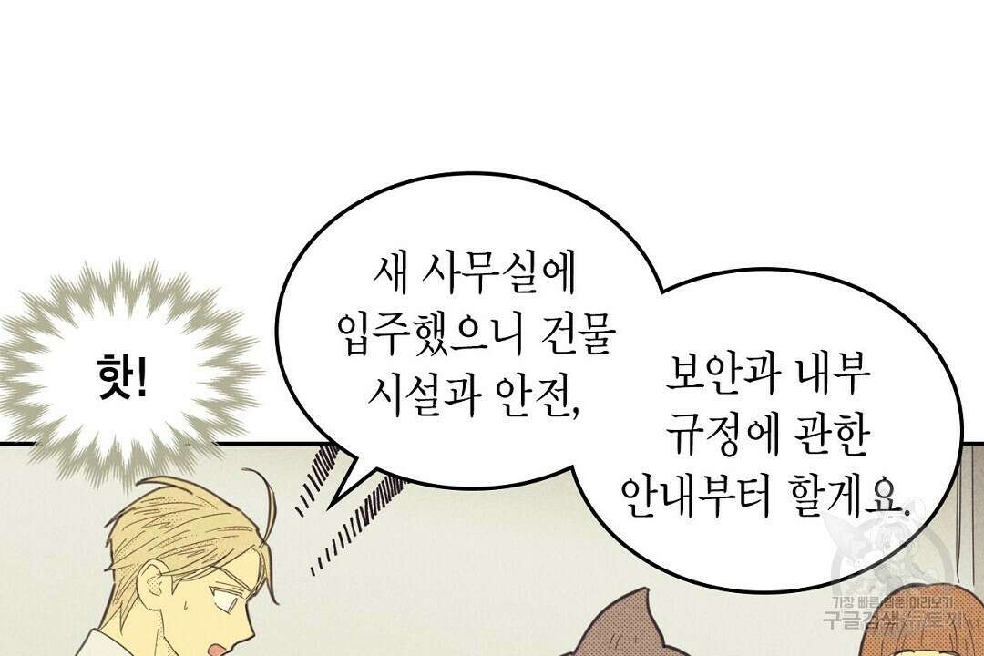 지금부터 사내연애 썰푼다 14화 18