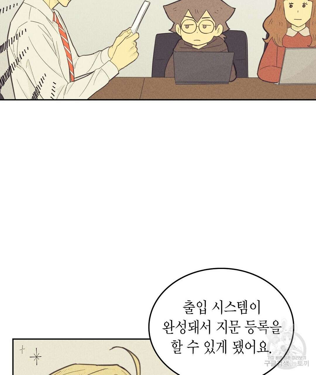 지금부터 사내연애 썰푼다 14화 19