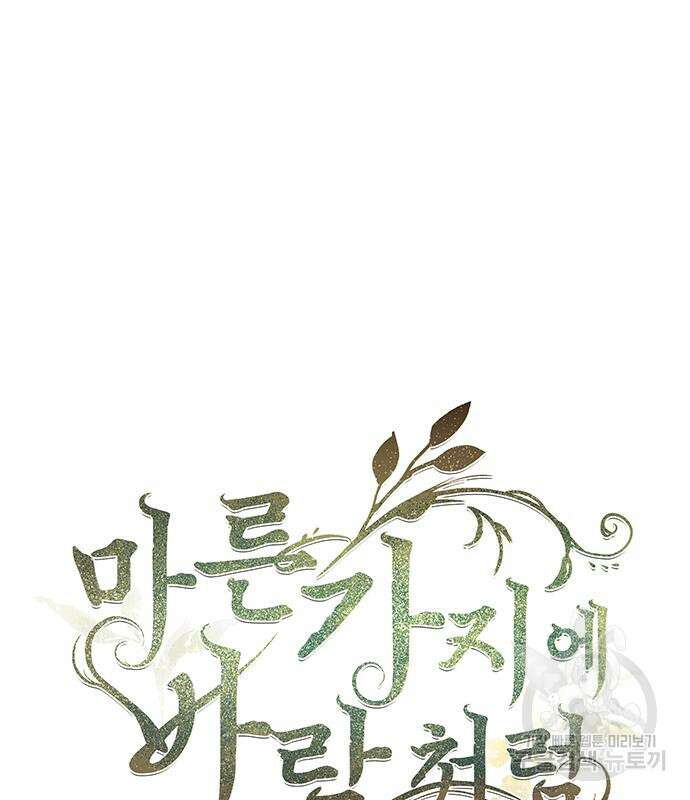 마른 가지에 바람처럼 140화 2