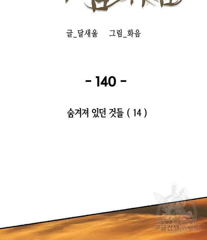 마른 가지에 바람처럼 140화 3