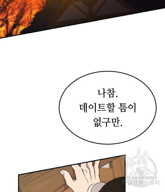 마른 가지에 바람처럼 140화 5